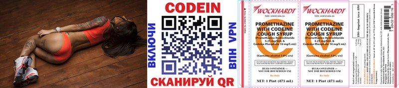 Кодеин напиток Lean (лин)  Котельниково 